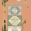 COLLEZIONARE BIGLIETTI D'INGRESSO